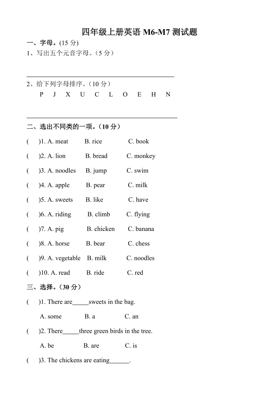 外研版(新版)三起四年级上册M6-M7测试题_第1页