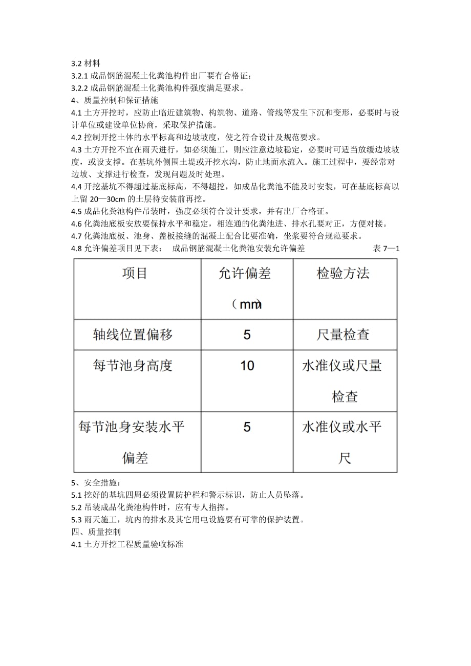 成品化粪池工程施工方案.doc_第4页