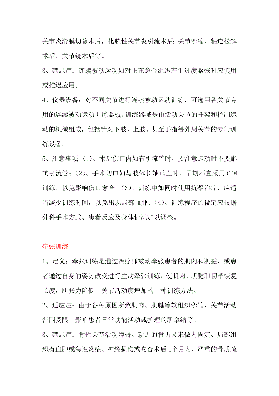 康复训练种类.doc_第2页