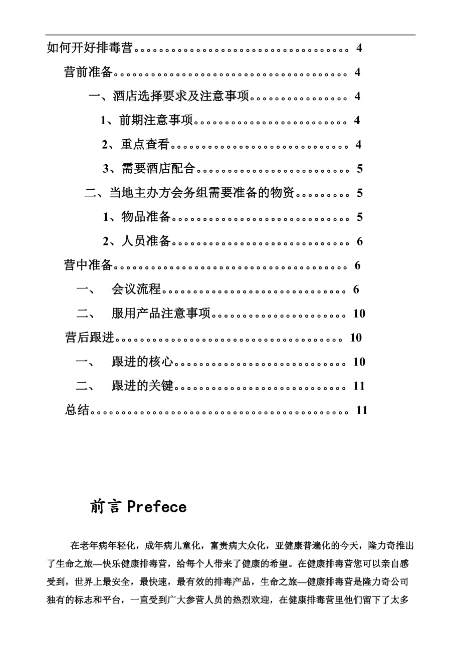 排毒营操作手册.doc_第2页