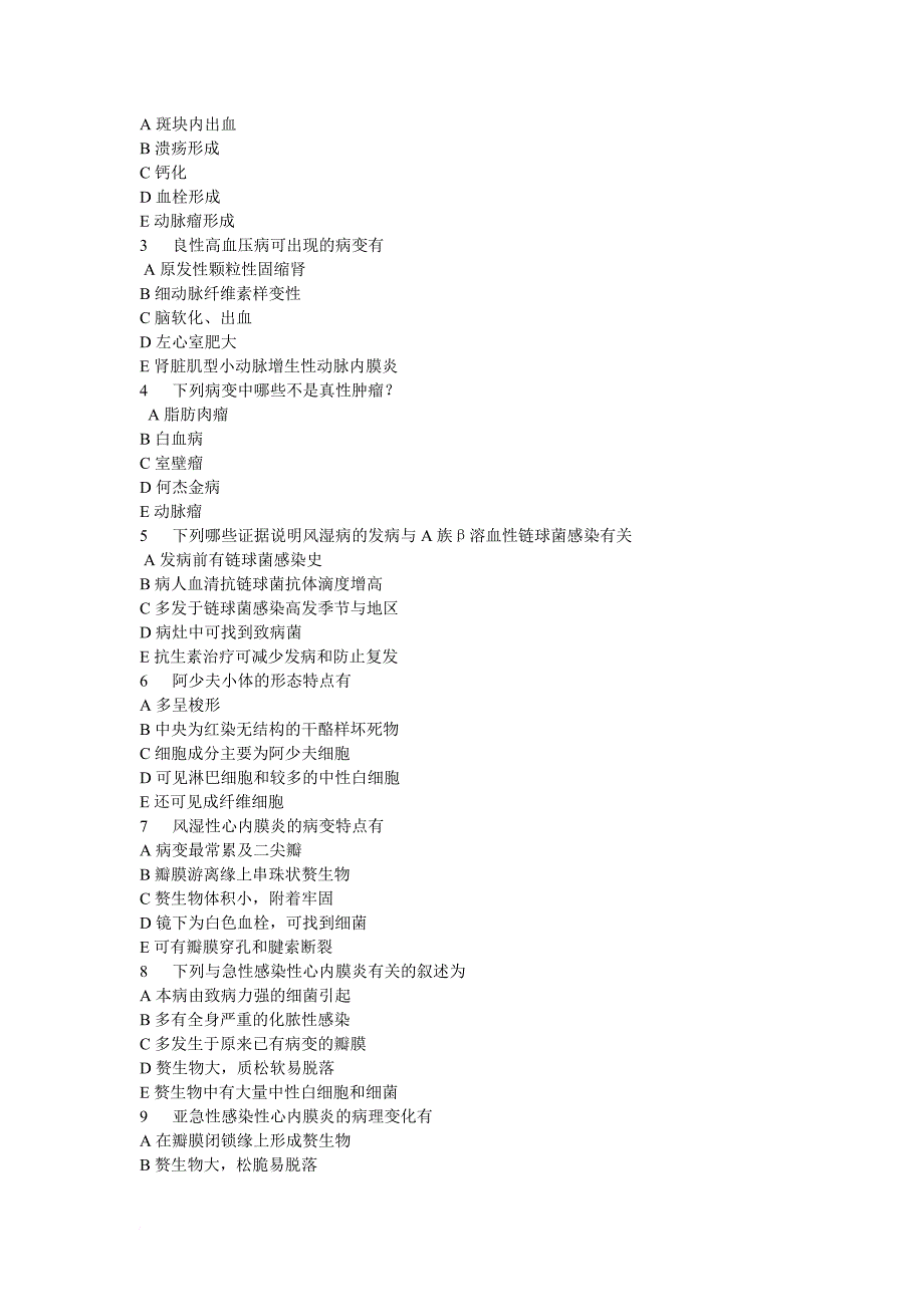 心血管系统疾病试题.doc_第4页