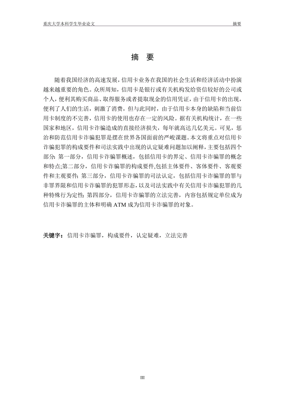 信用卡诈骗罪认定疑难问题研究_第3页