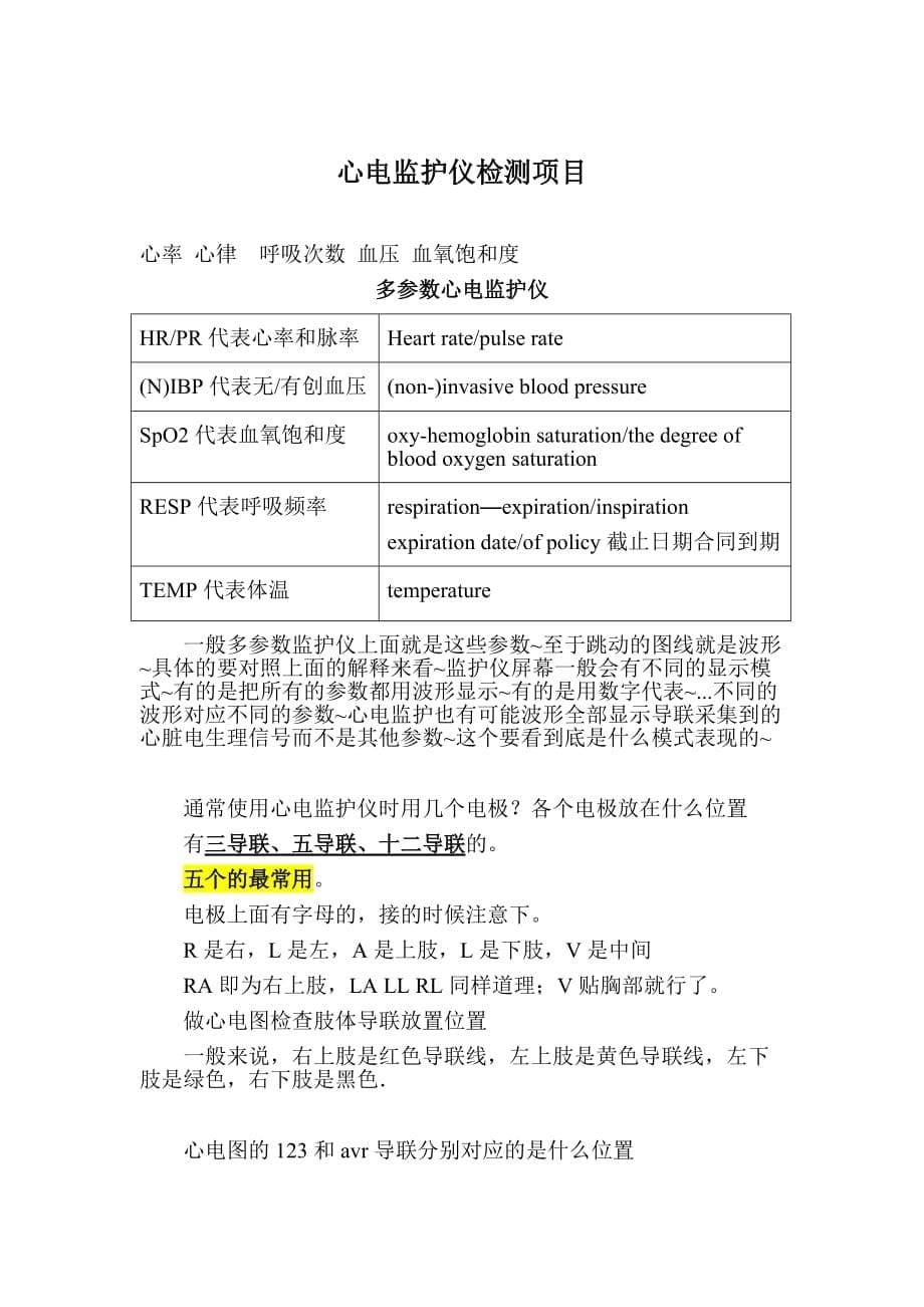 心电图机导联位置.doc_第5页