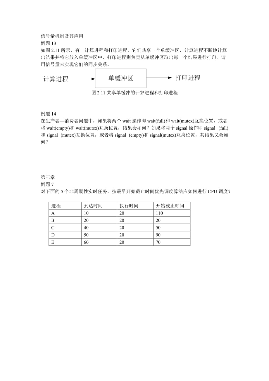 操作系统题作业.doc_第2页