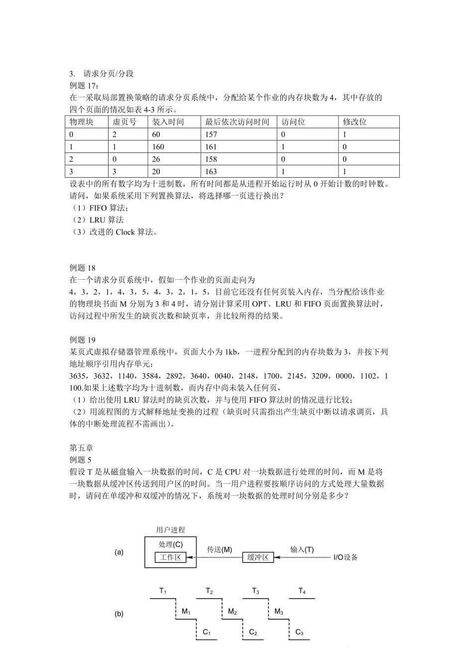 操作系统题作业.doc_第5页