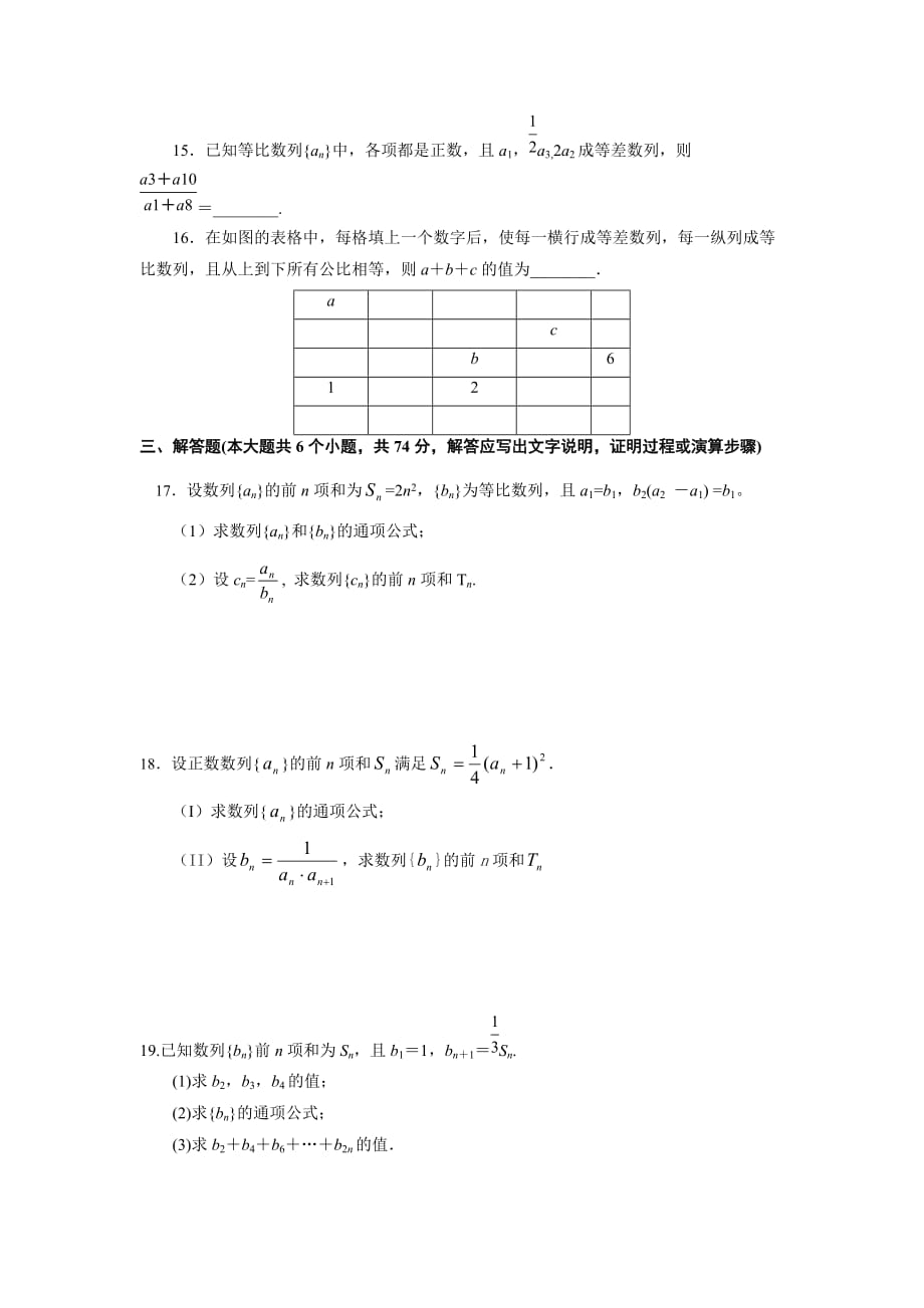 数列综合测试题(经典)含答案.doc_第3页