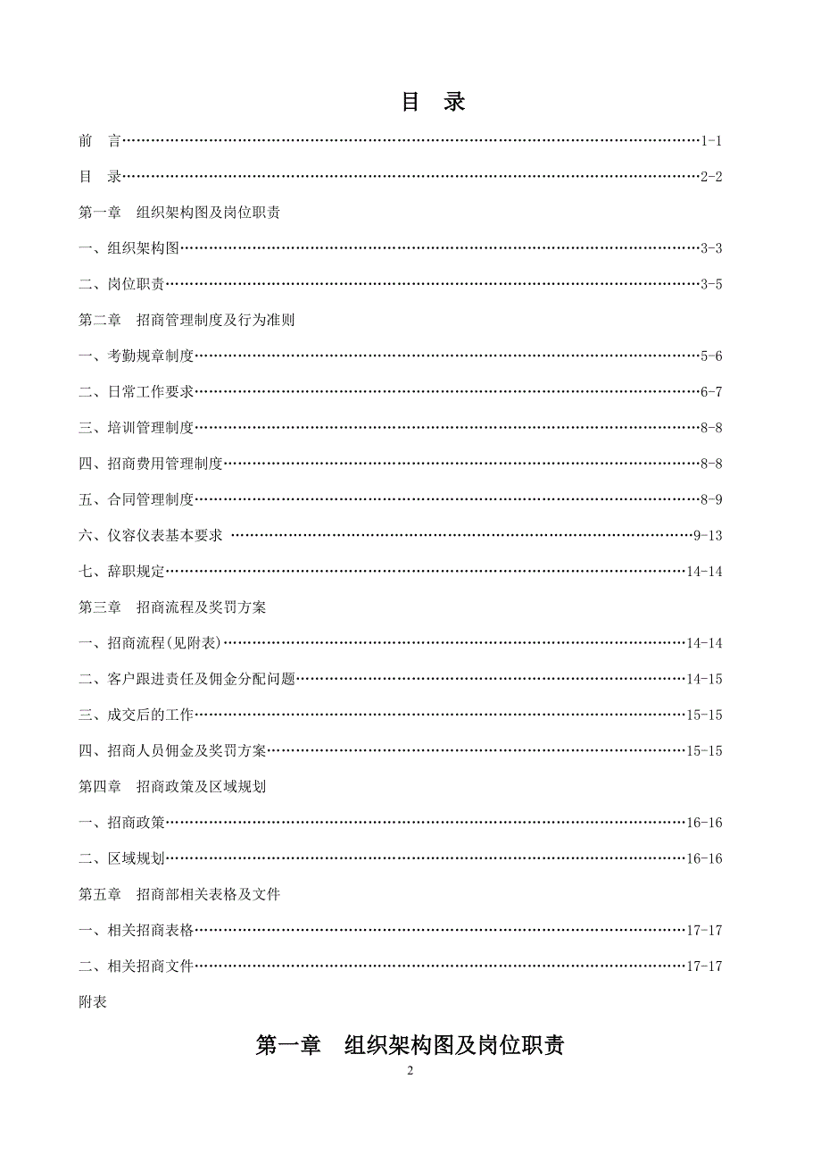 招商部管理制度(完整版).doc_第3页