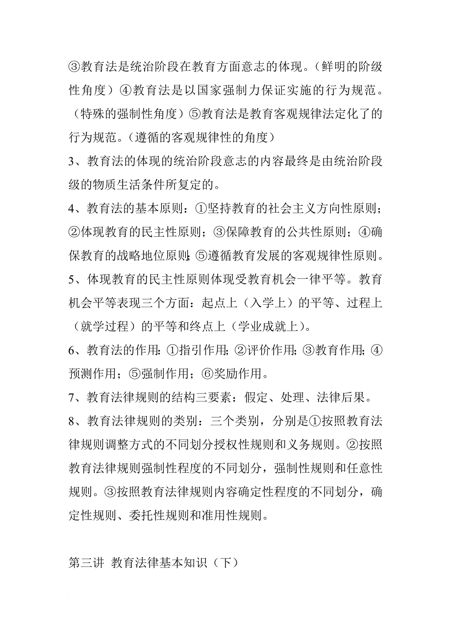 教育教学法规.doc_第3页