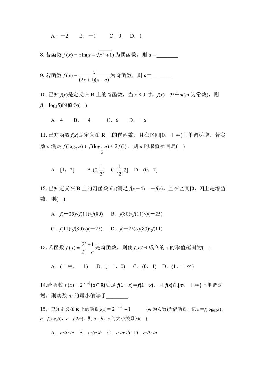 必修一函数压轴题.doc_第2页