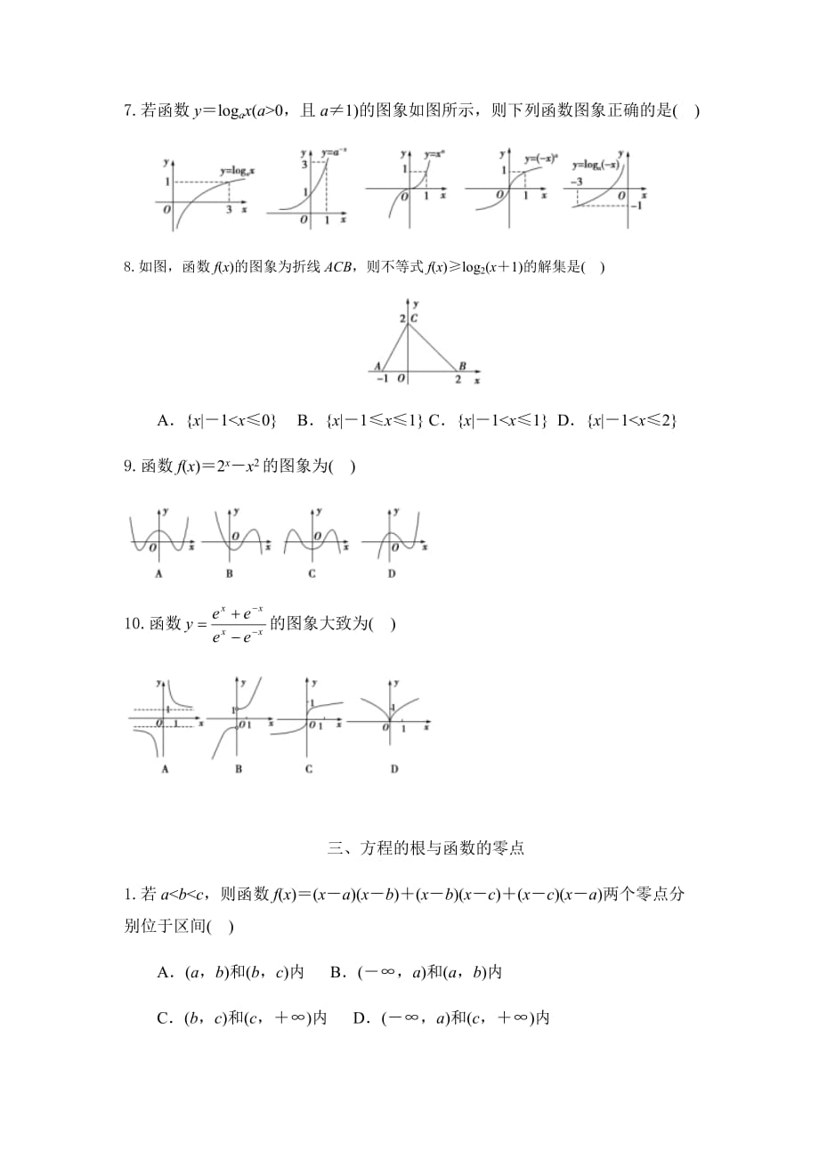 必修一函数压轴题.doc_第4页