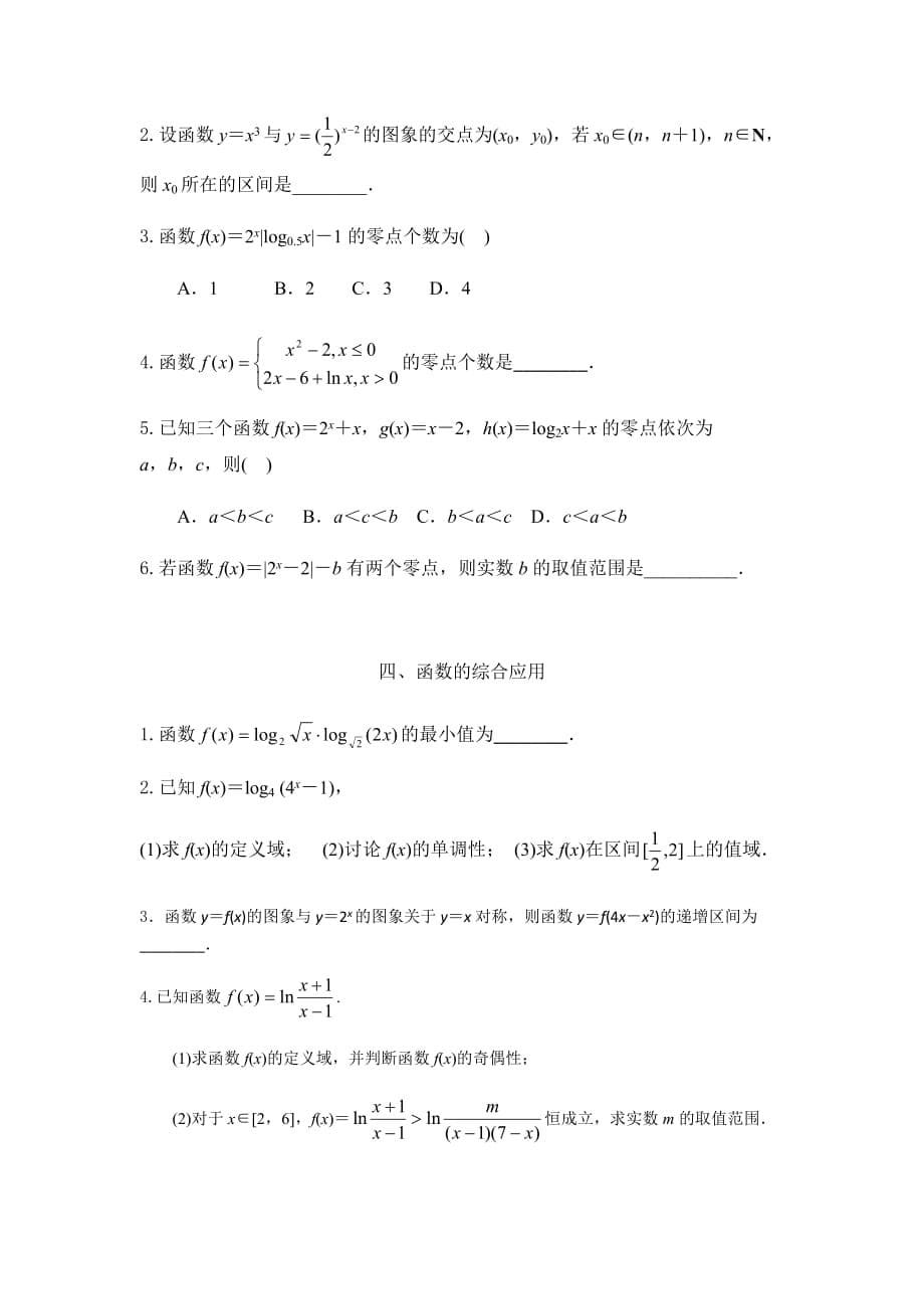 必修一函数压轴题.doc_第5页