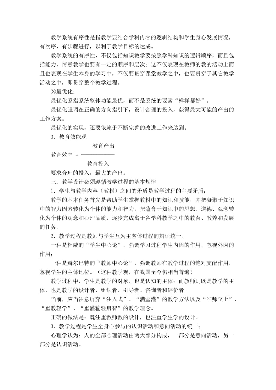 教学设计的基本方法与步骤.doc_第3页