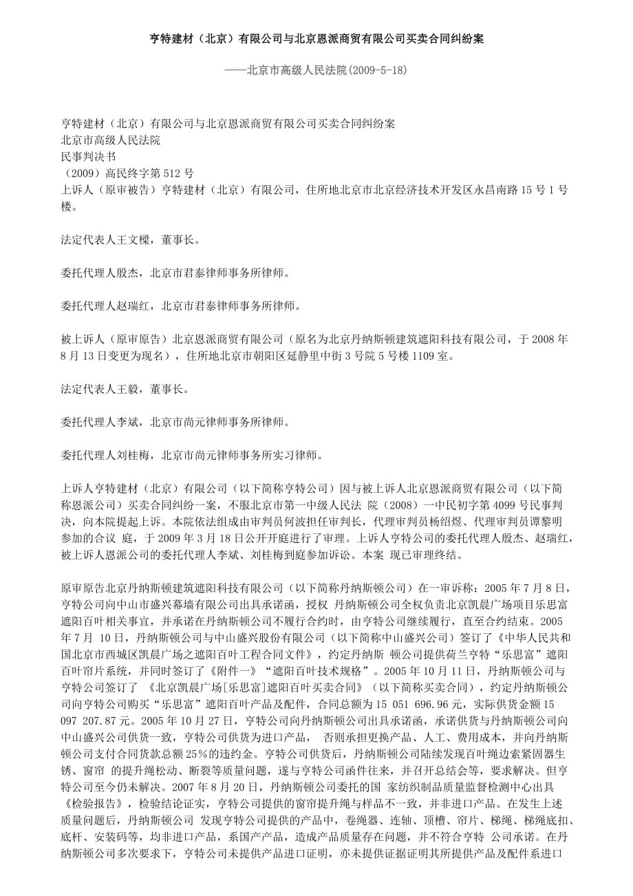 亨特与丹纳斯顿的合同纠纷案_第1页