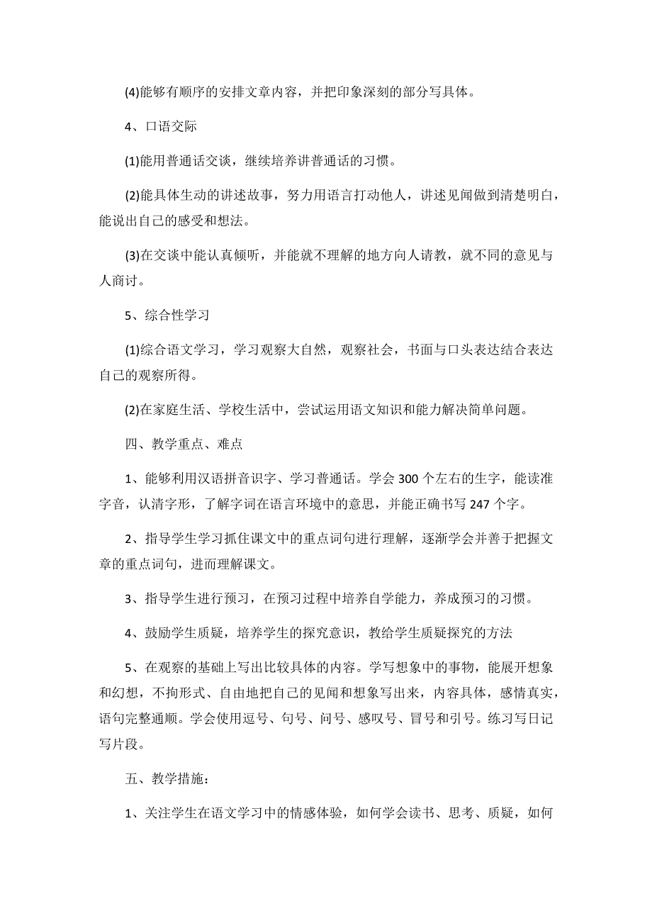 三年级语文上册教学个人计划3篇_第3页