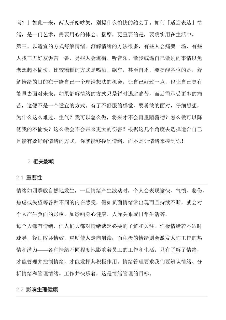 情绪管理的方法与技巧.doc_第3页