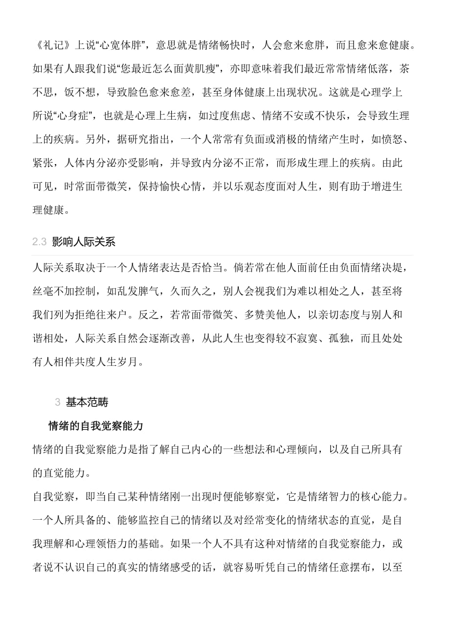 情绪管理的方法与技巧.doc_第4页