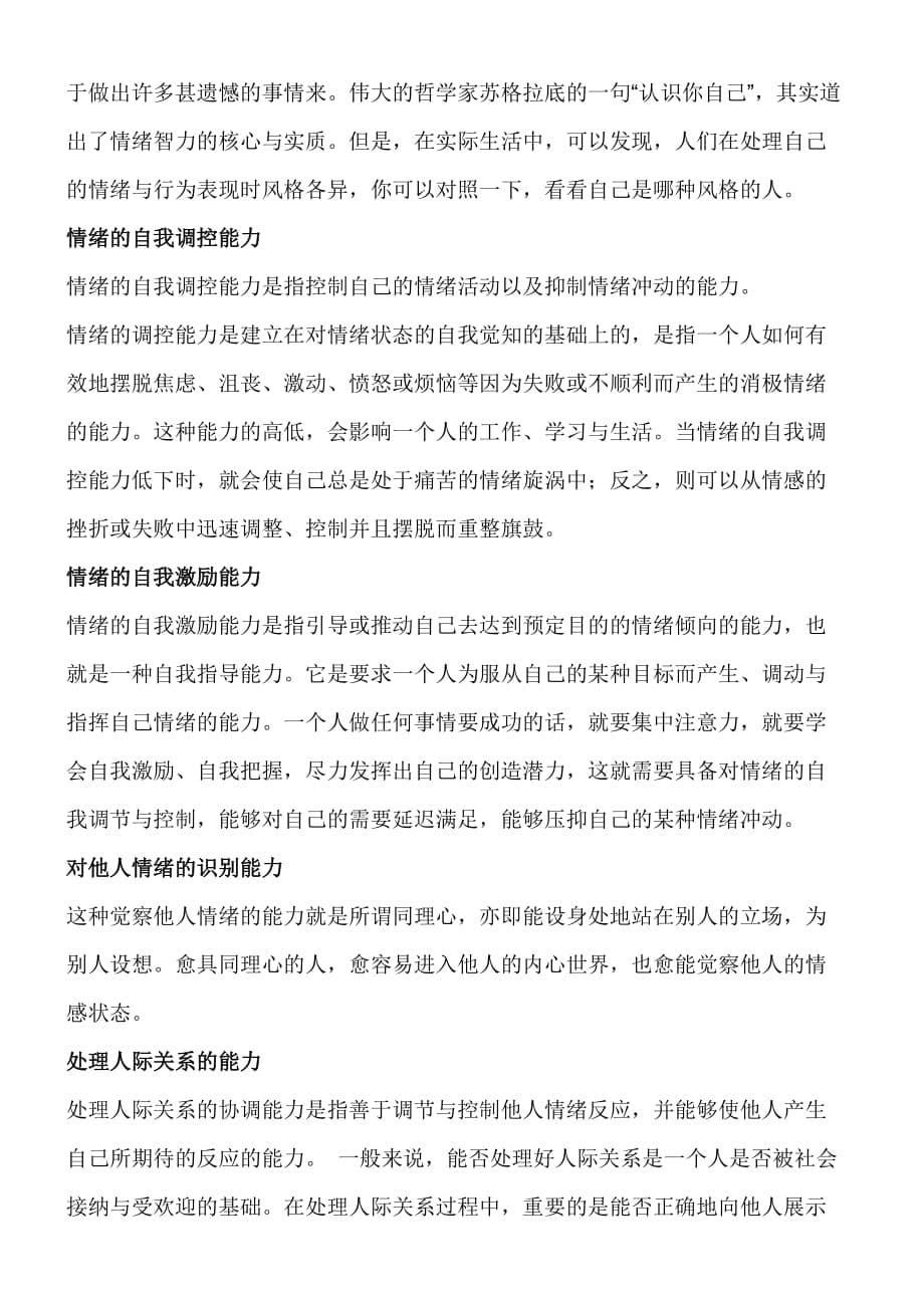 情绪管理的方法与技巧.doc_第5页