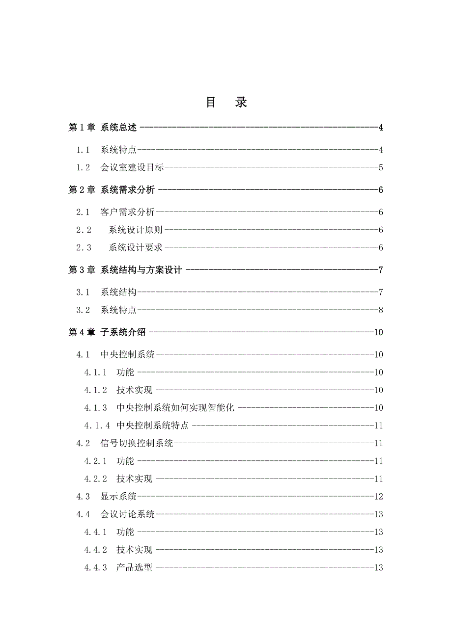 指挥调度中心方案.doc_第2页