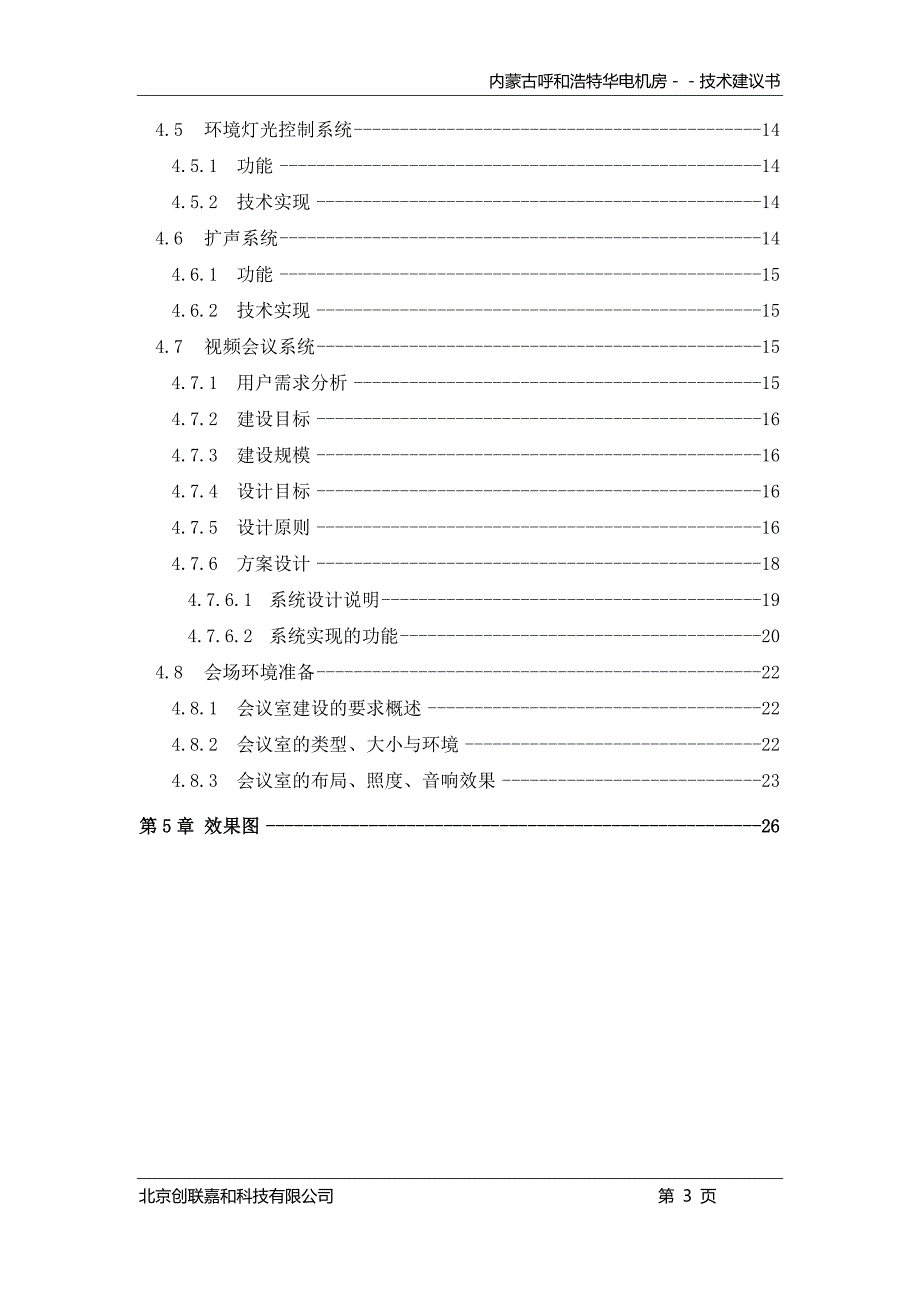 指挥调度中心方案.doc_第3页