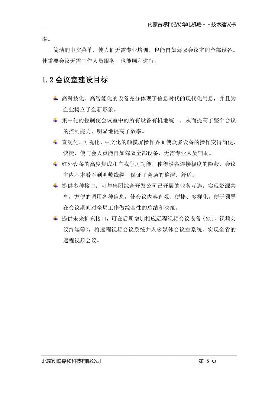 指挥调度中心方案.doc_第5页