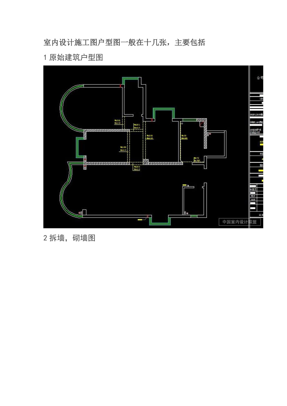 室内设计CAD施工图实际案例操作步骤_第1页