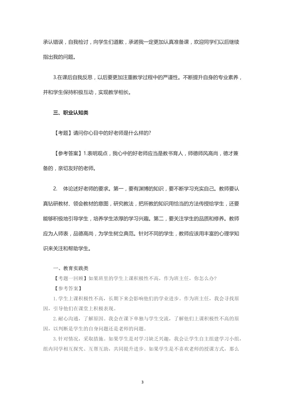 教师资格证面试结构化.doc_第3页