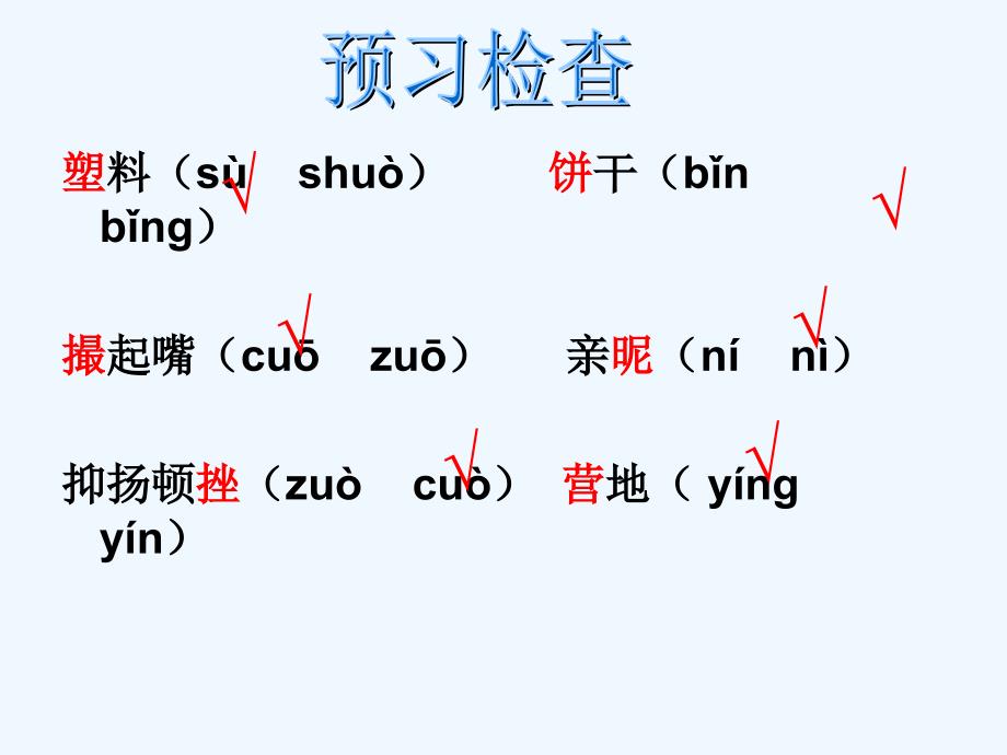 人教版语文六年级下册老人与海鸥_第2页