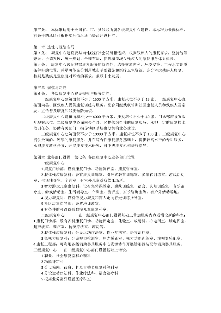 康复医院设置标准.doc_第2页