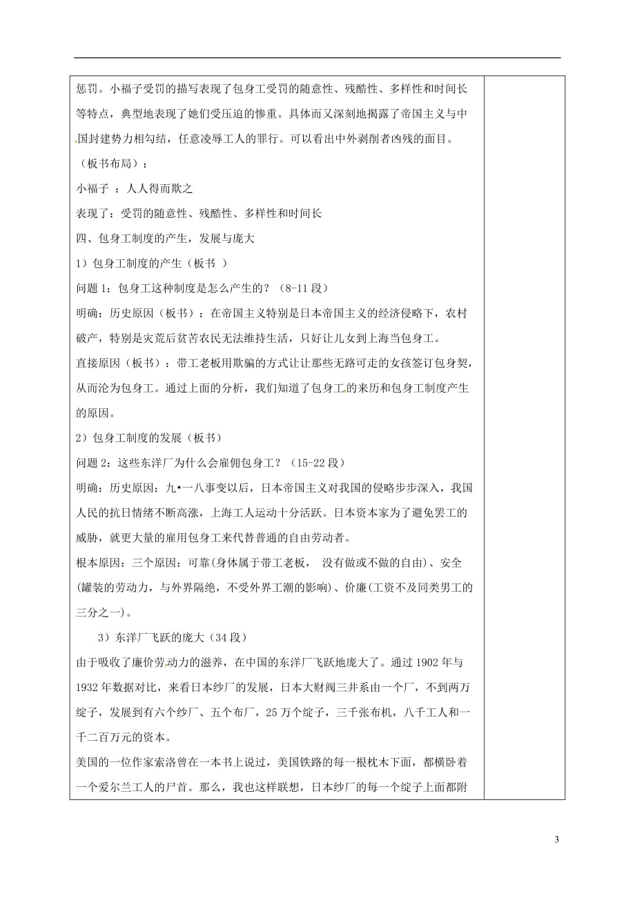 广东省肇庆市实验中学高中语文 11 包身工课时教案2 新人教版必修1_第3页