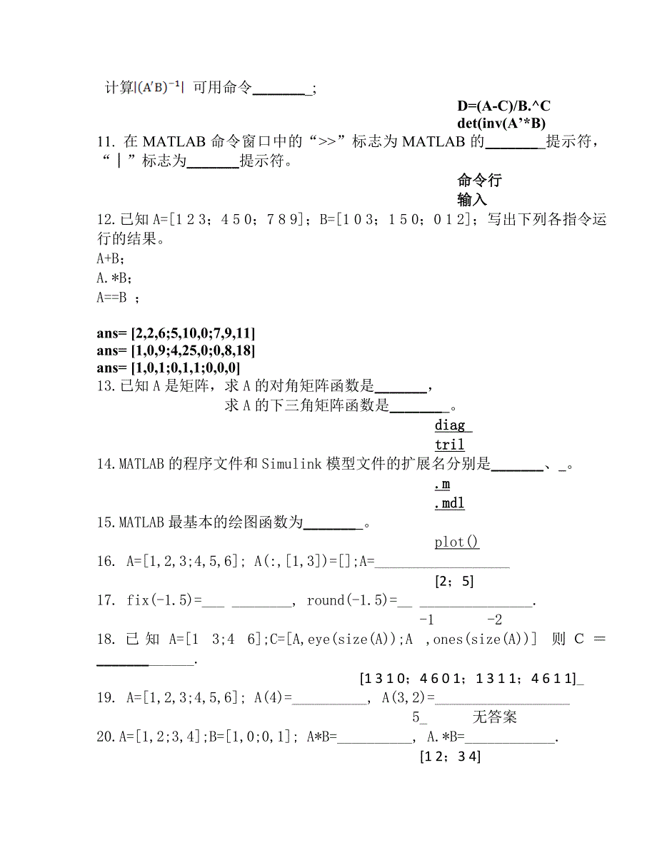 Matlab考试题库+答案（教师出卷参考专用）_第2页