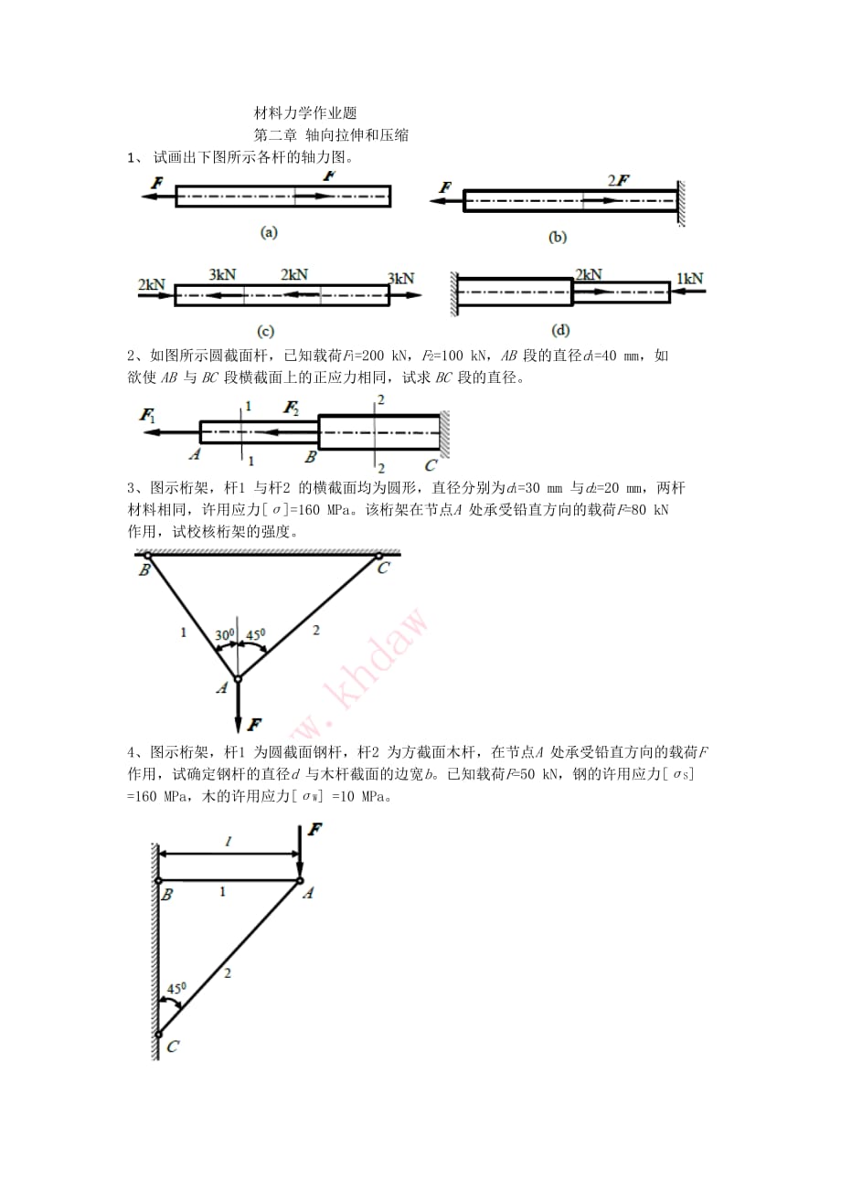 工程力学材料力学部分作业题.doc_第1页