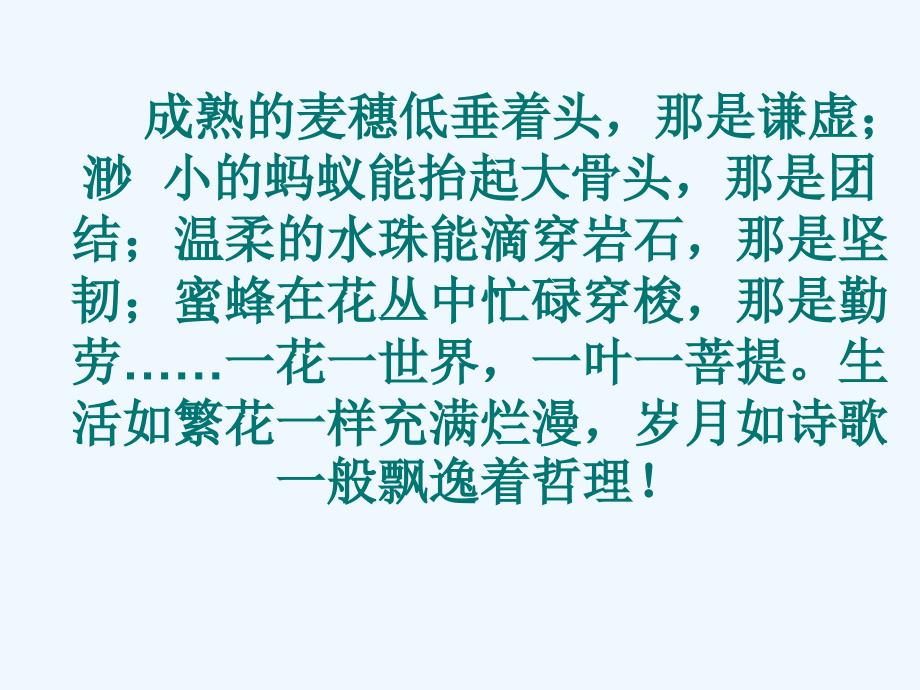 人教版语文六年级下册生活的启示_第3页