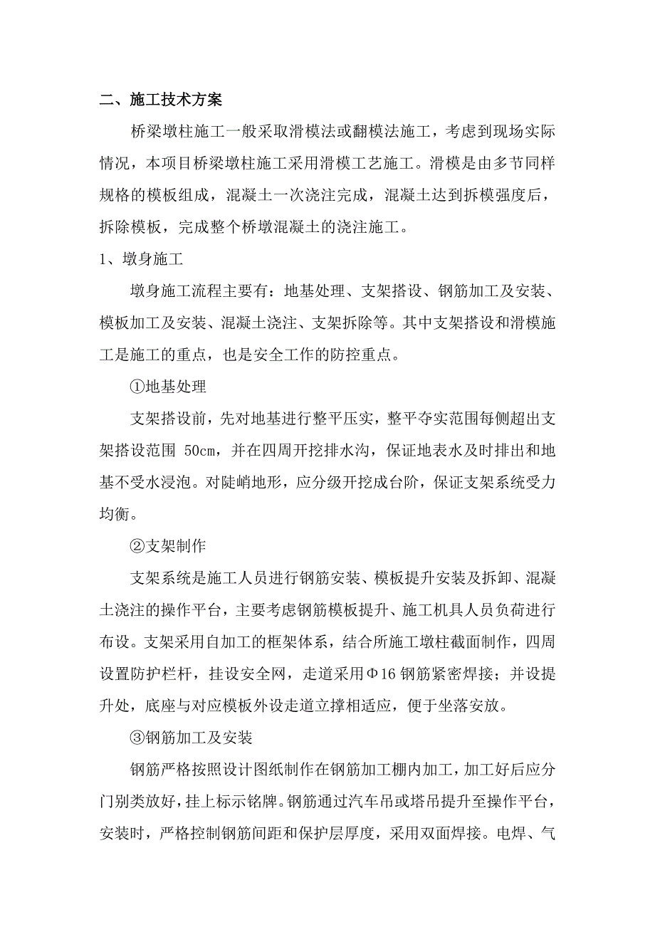 织纳高速公路四标桥梁高墩台及立柱专项施工方案--microsoft-word-文档_第3页