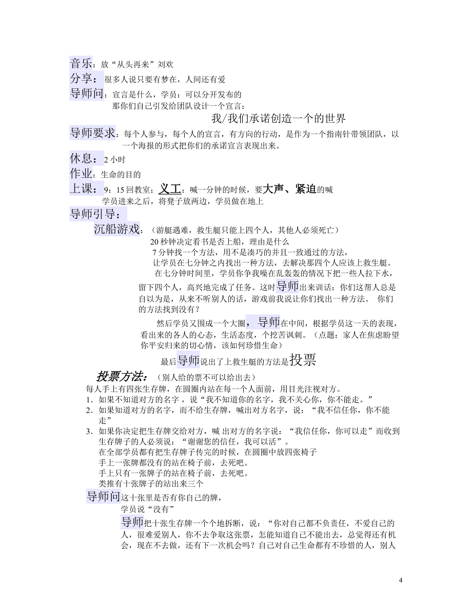 教练技术二阶段ct2课程流程.doc_第4页