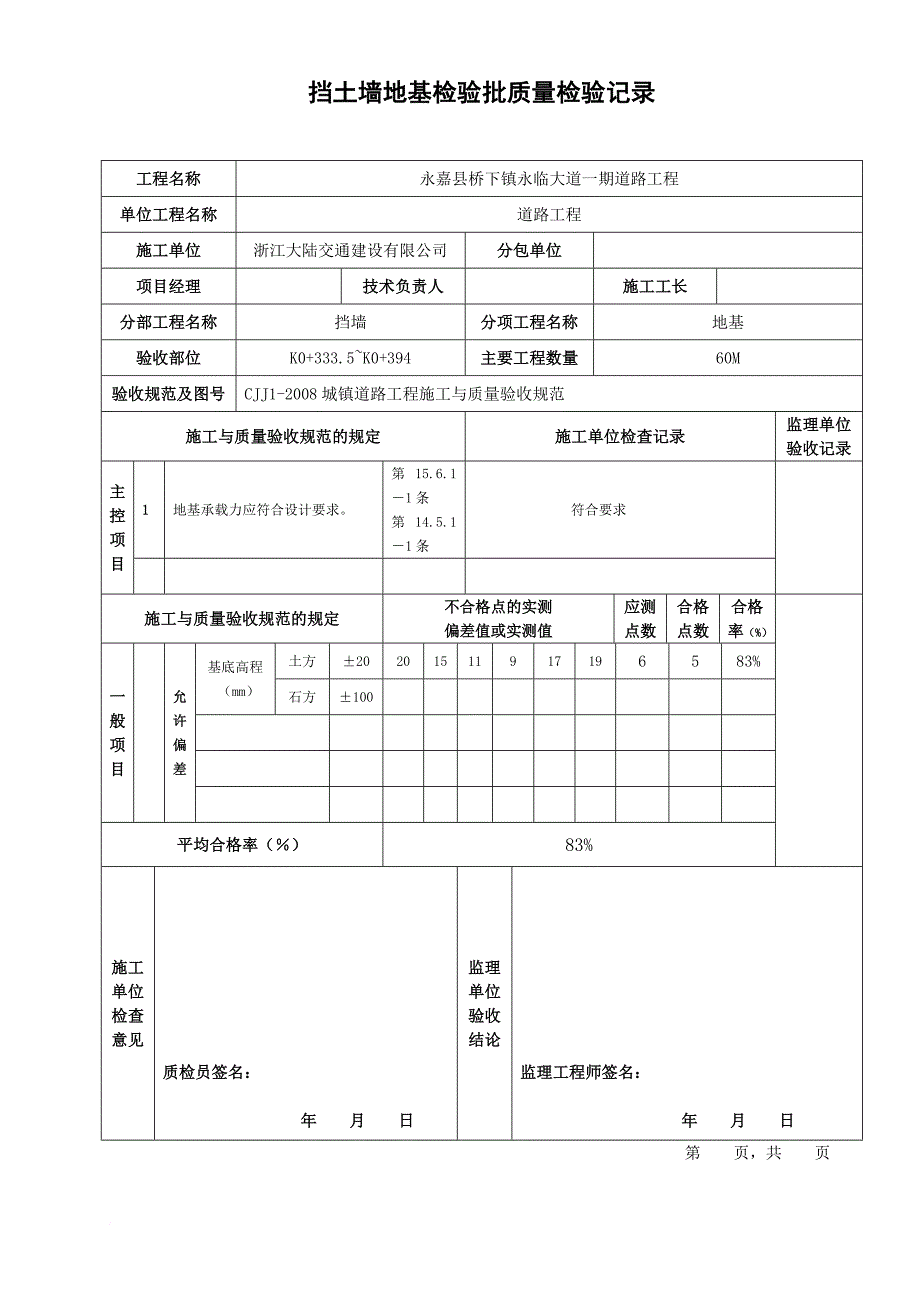 挡土墙检验批大全.doc_第1页