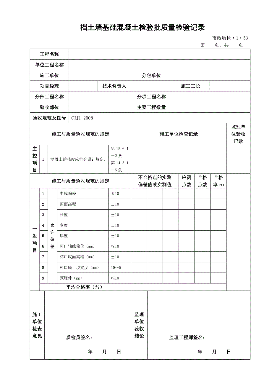 挡土墙检验批大全.doc_第4页