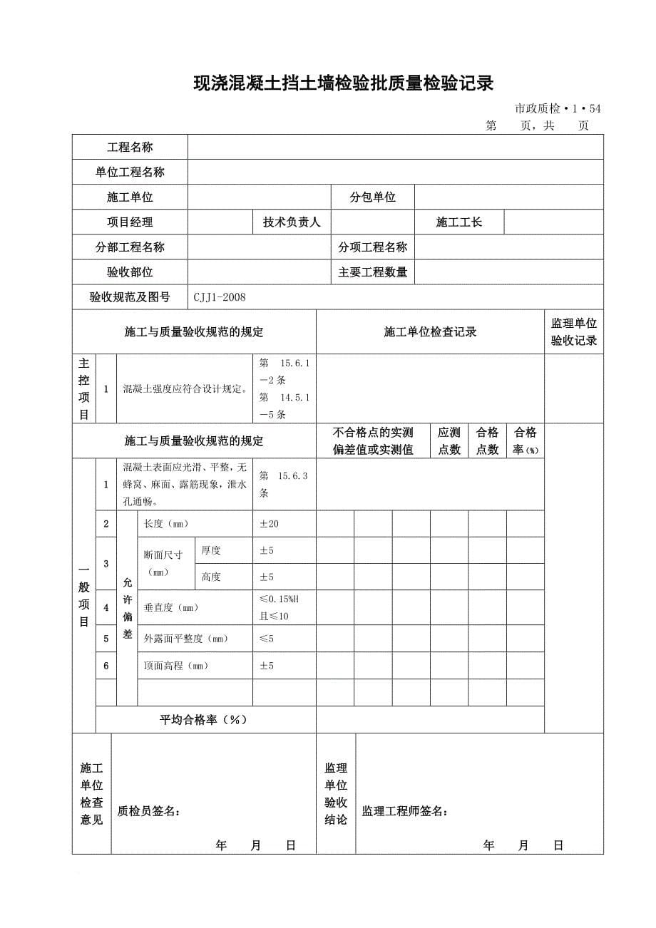 挡土墙检验批大全.doc_第5页