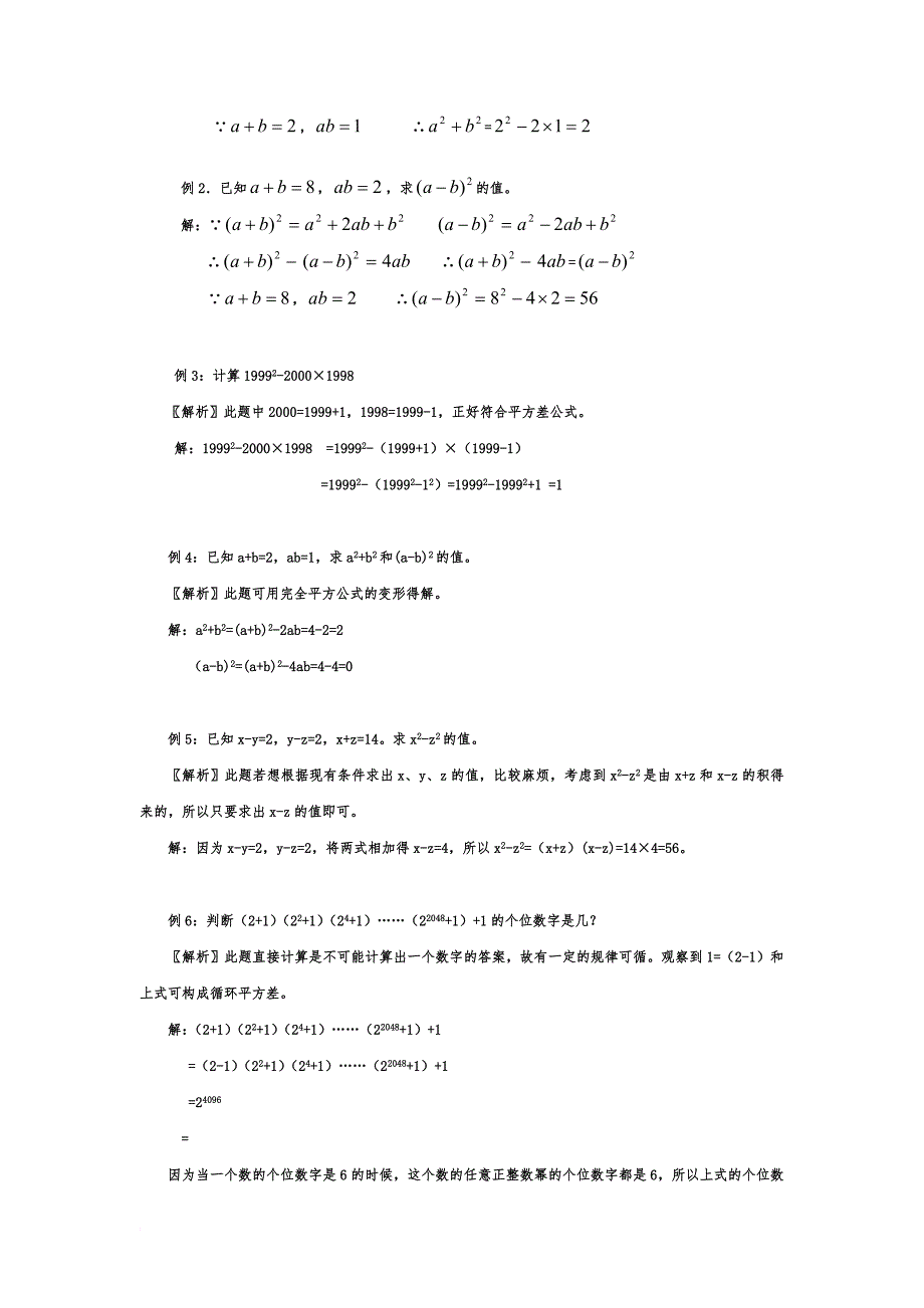 平方差公式与完全平方公式试题(含答案)1.doc_第2页