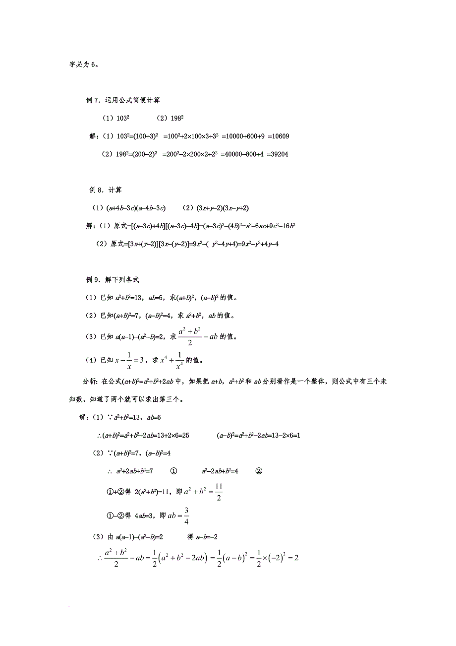 平方差公式与完全平方公式试题(含答案)1.doc_第3页