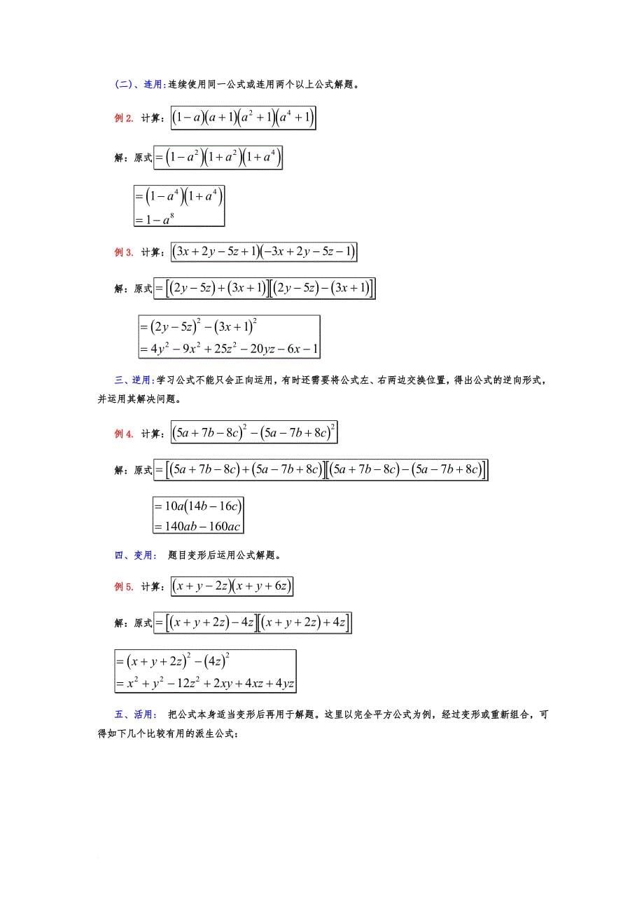 平方差公式与完全平方公式试题(含答案)1.doc_第5页