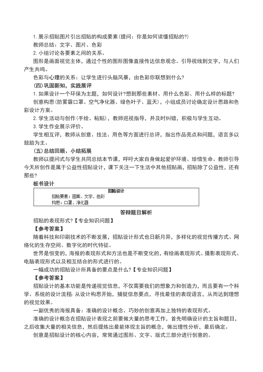 教师资格证初中美术面试题.doc_第2页