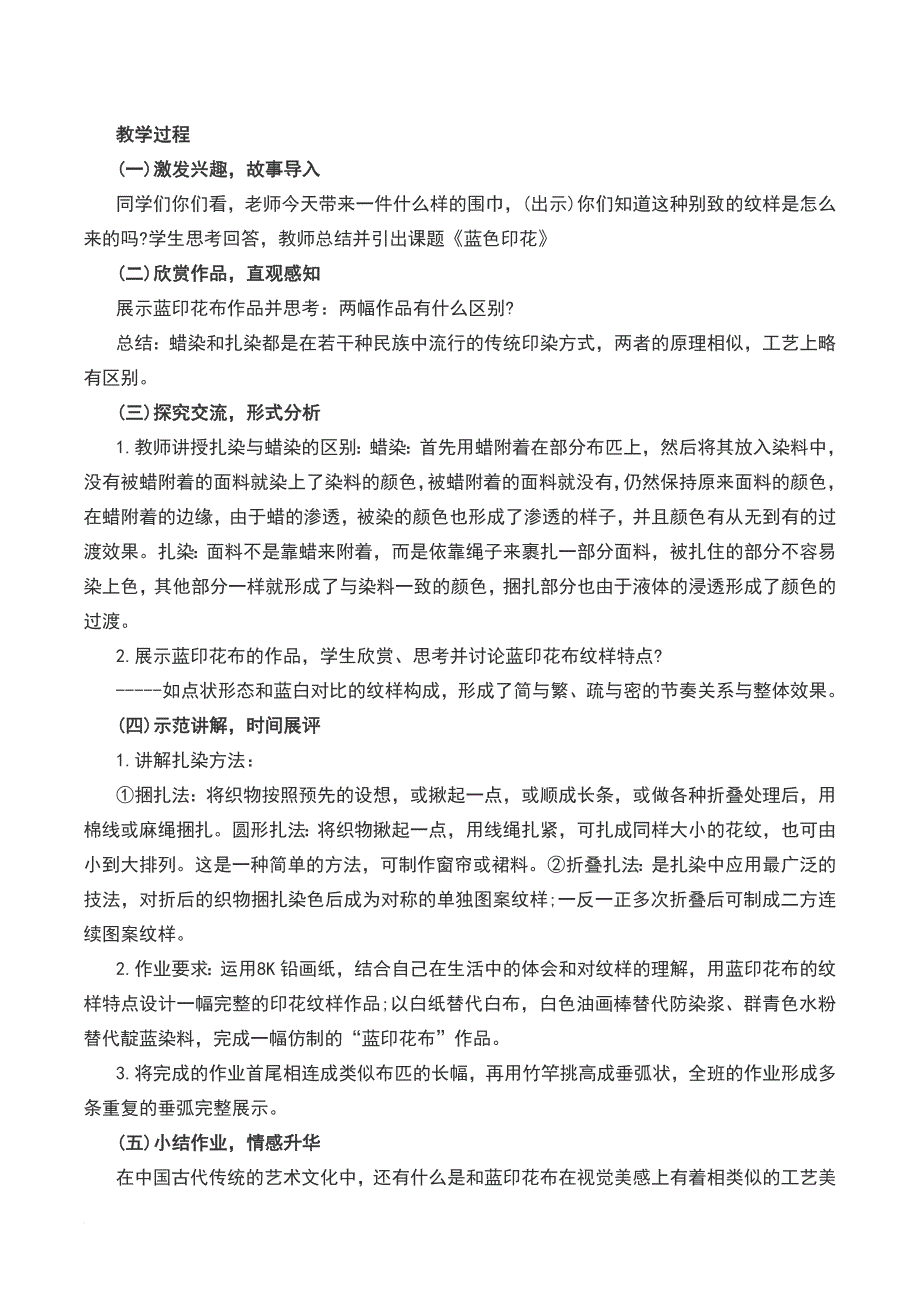 教师资格证初中美术面试题.doc_第4页