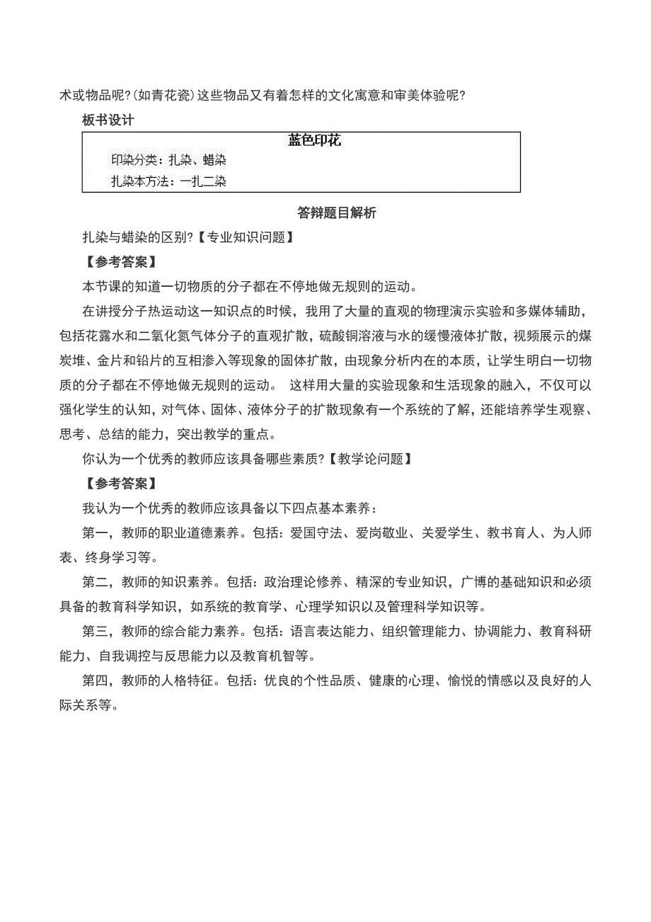 教师资格证初中美术面试题.doc_第5页