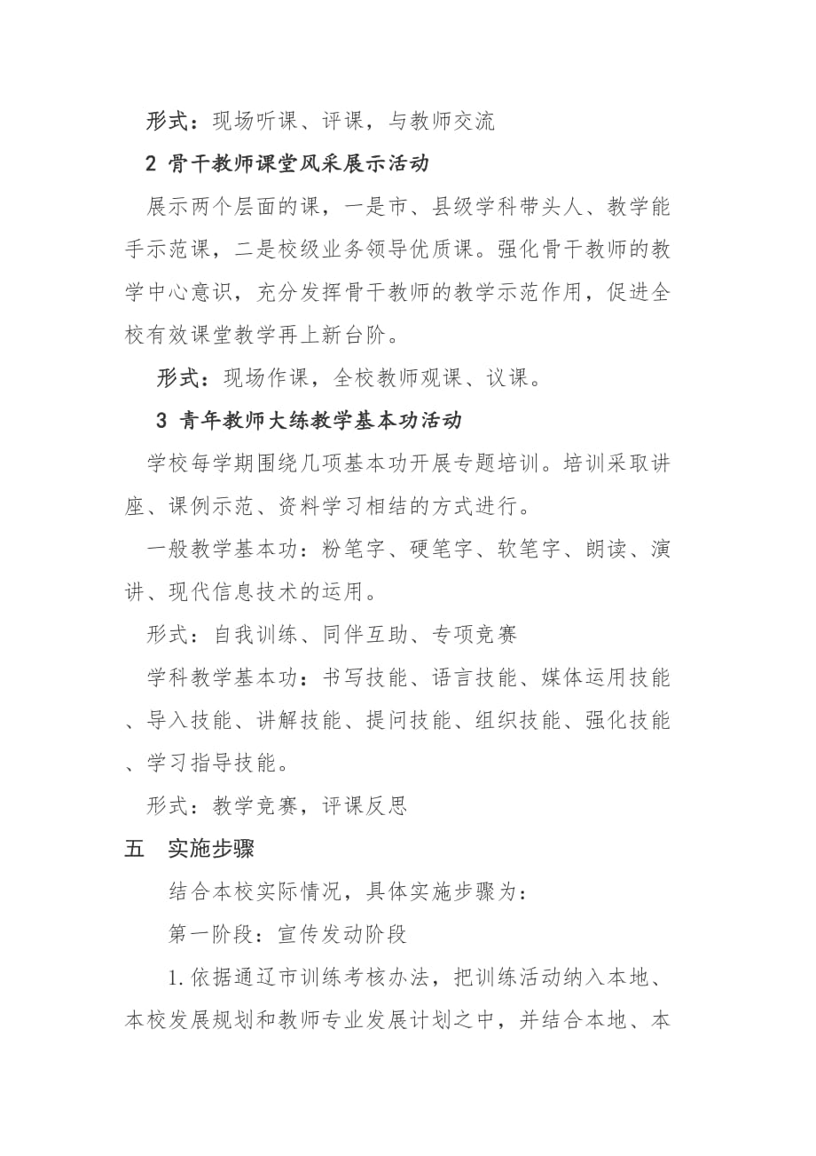 教师教学基本功训练与考核实施方案.doc_第3页