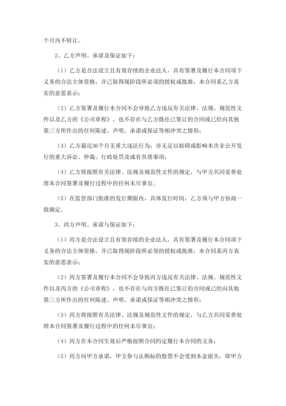 战略合作协议(定向增发且设立并购基金).doc_第4页