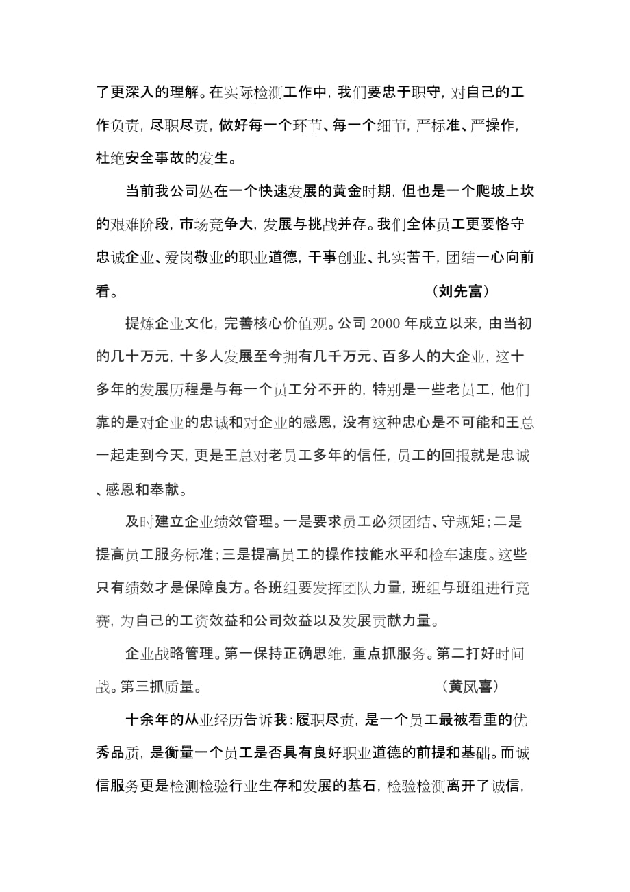 忠诚、感恩、团结、规矩、履职尽责心得体会集锦.doc_第2页