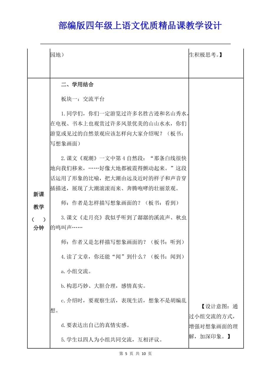 部编版四年级上语文《语文园地 一》优质精品课教学设计_第5页