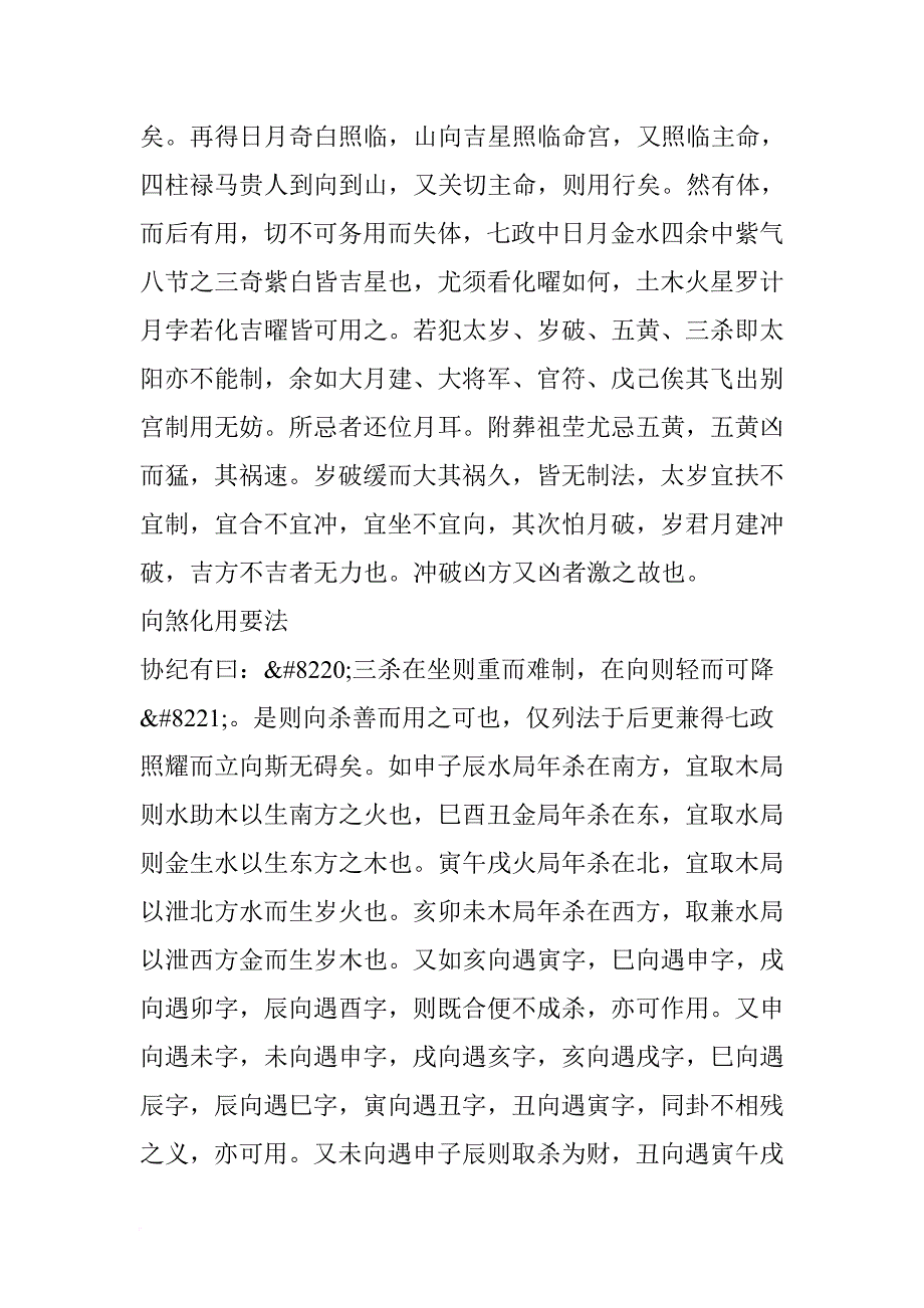 择日基础知识介绍.doc_第4页