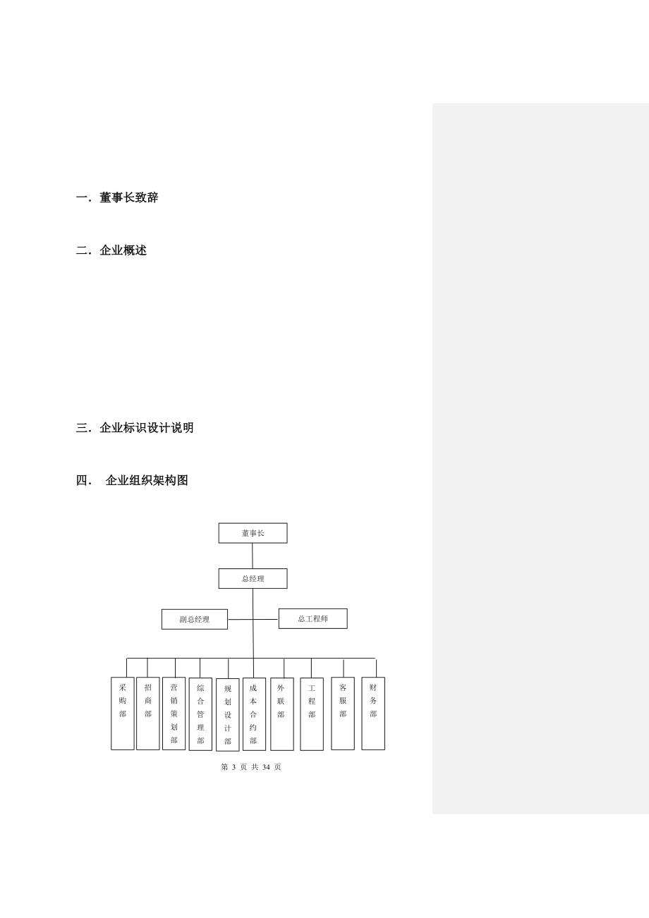 房地产企业员工手册(修改完整版).doc_第3页