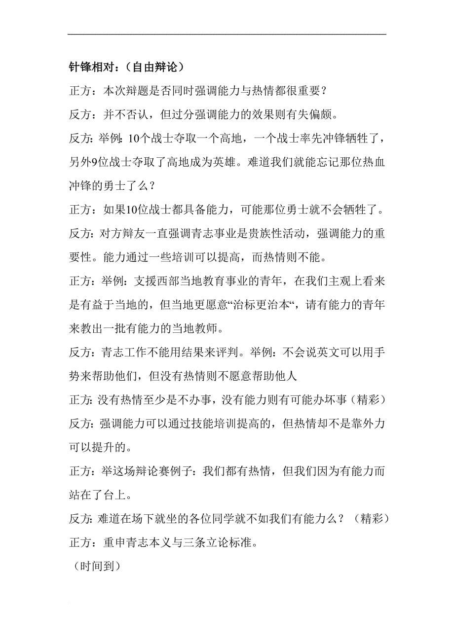 志愿者活动热情比能力更重要.doc_第5页